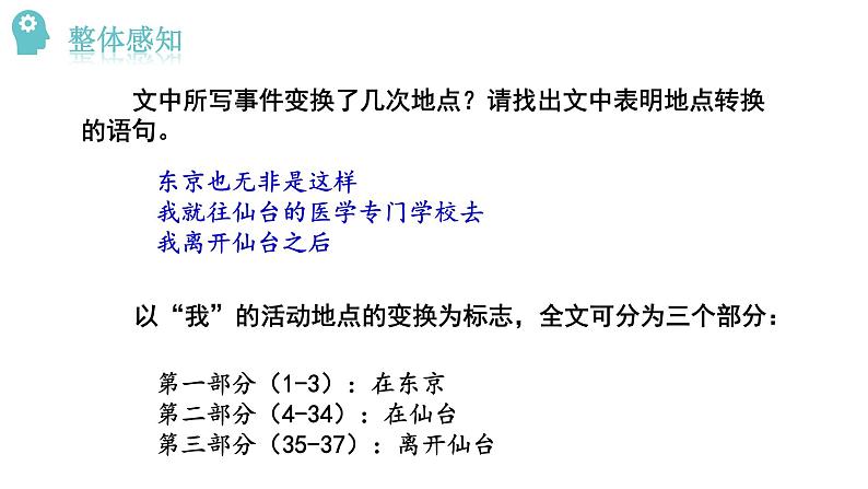 人教版语文八年级上册6  藤野先生课件+说课稿+教案+导学案+音视频+素材08