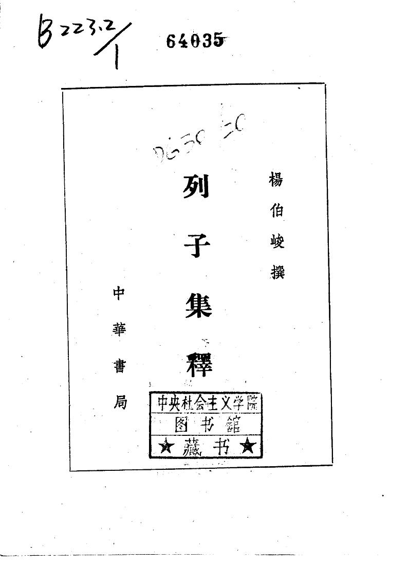 人教版语文八年级上册24 愚公移山三章课件+说课稿+教案+导学案+音视频+素材01