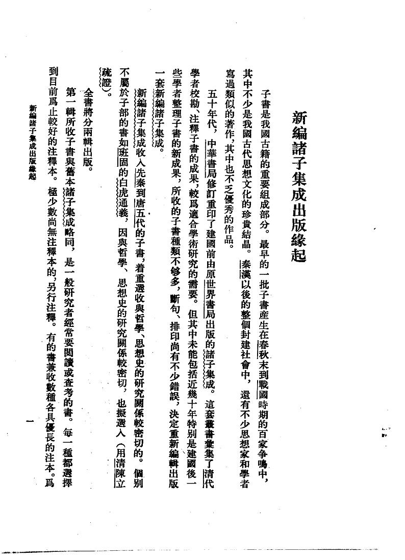 人教版语文八年级上册24 愚公移山三章课件+说课稿+教案+导学案+音视频+素材03