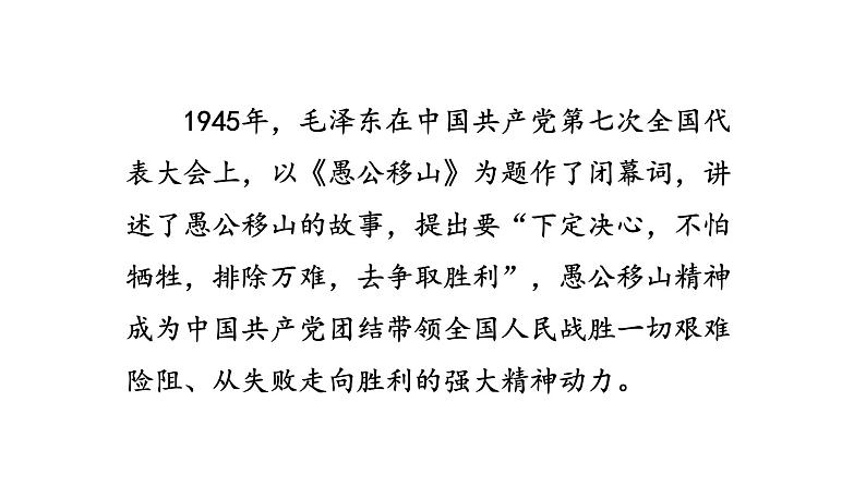 人教版语文八年级上册24 愚公移山三章课件+说课稿+教案+导学案+音视频+素材02