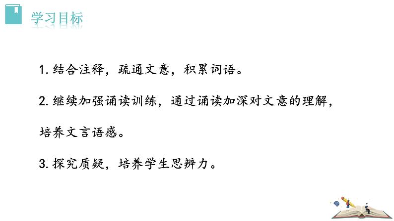 人教版语文八年级上册24 愚公移山三章课件+说课稿+教案+导学案+音视频+素材04