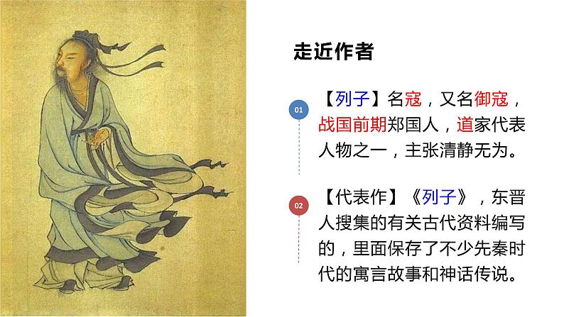 人教版语文八年级上册24 愚公移山三章课件+说课稿+教案+导学案+音视频+素材05