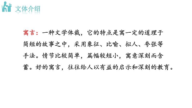 人教版语文八年级上册24 愚公移山三章课件+说课稿+教案+导学案+音视频+素材06