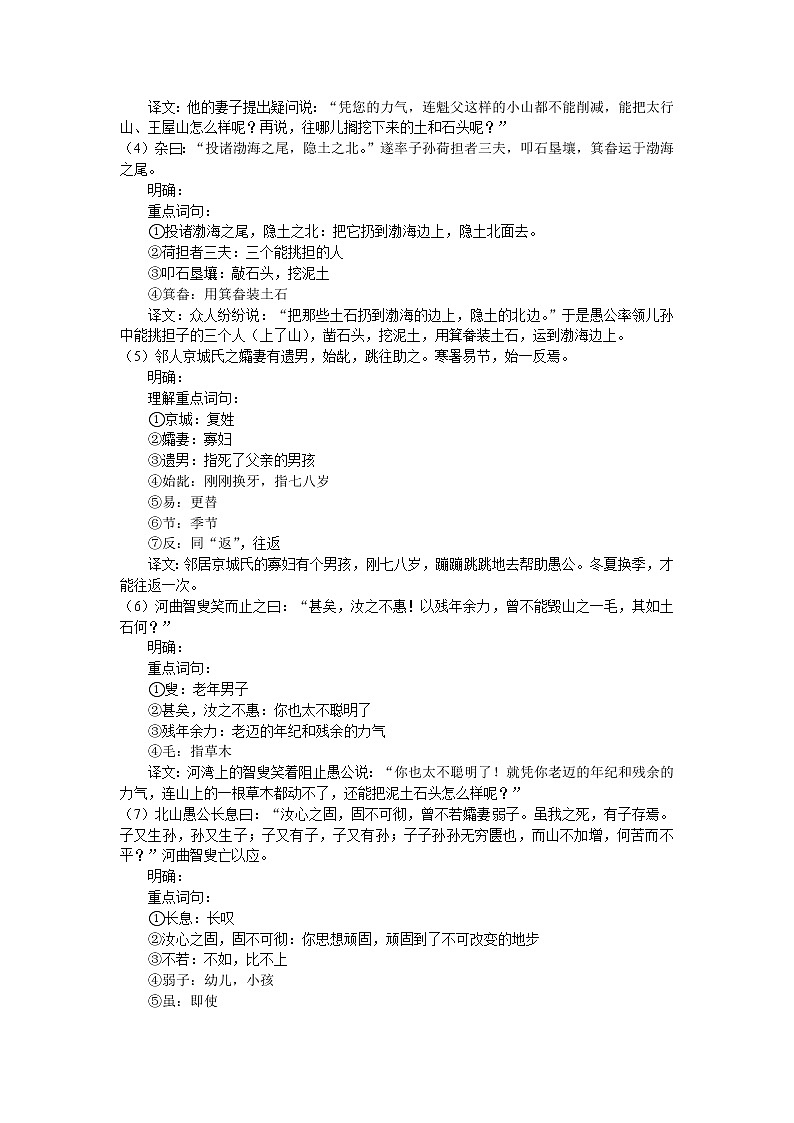人教版语文八年级上册24 愚公移山三章课件+说课稿+教案+导学案+音视频+素材02