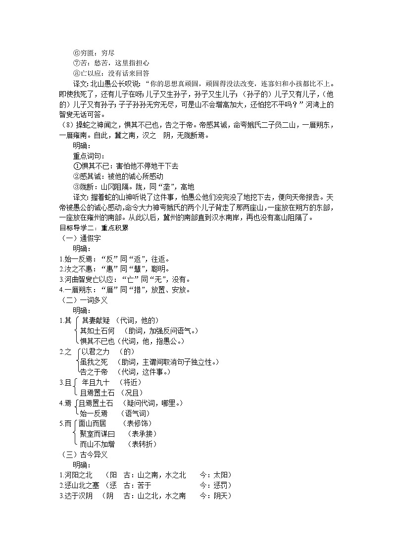 人教版语文八年级上册24 愚公移山三章课件+说课稿+教案+导学案+音视频+素材03