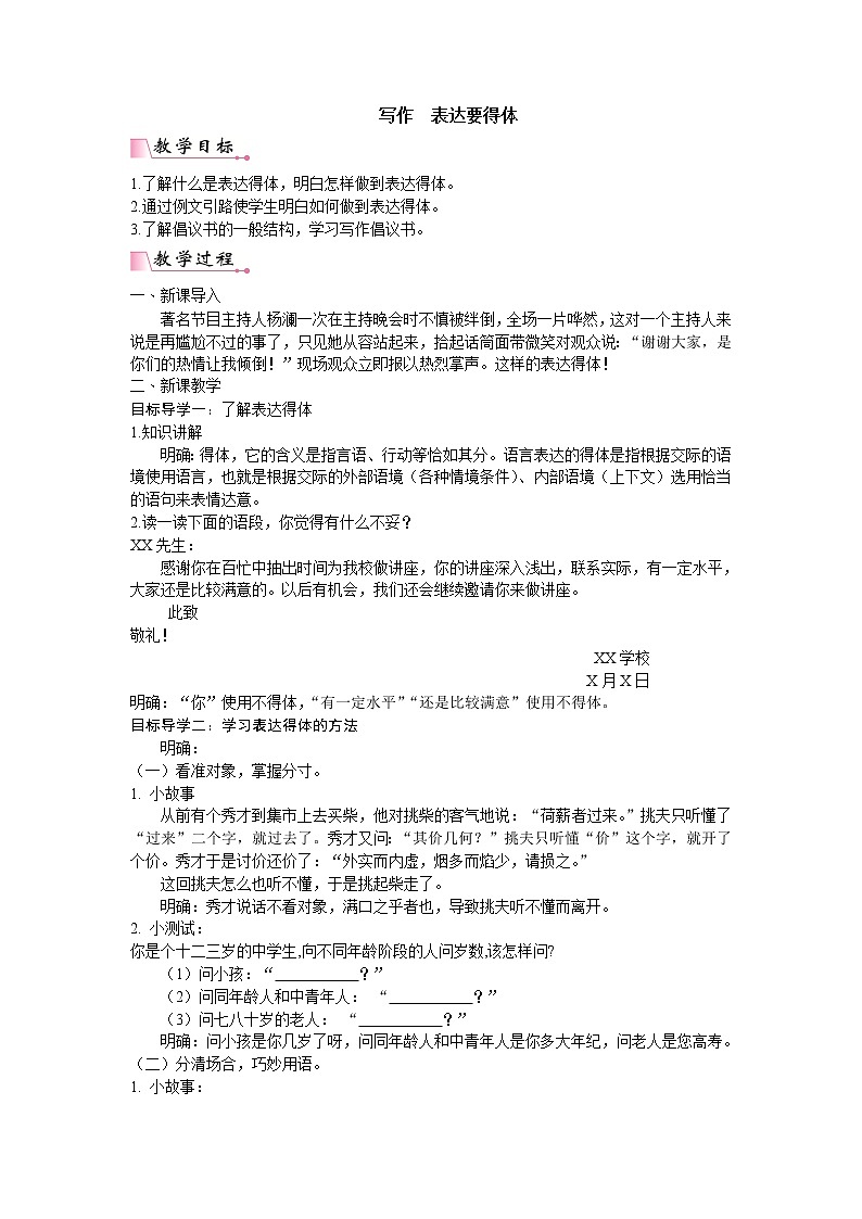 人教版语文八年级上册第六单元写作  表达要得体课件+教案01