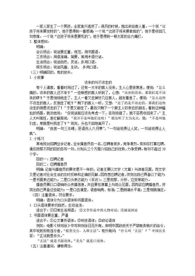 人教版语文八年级上册第六单元写作  表达要得体课件+教案02