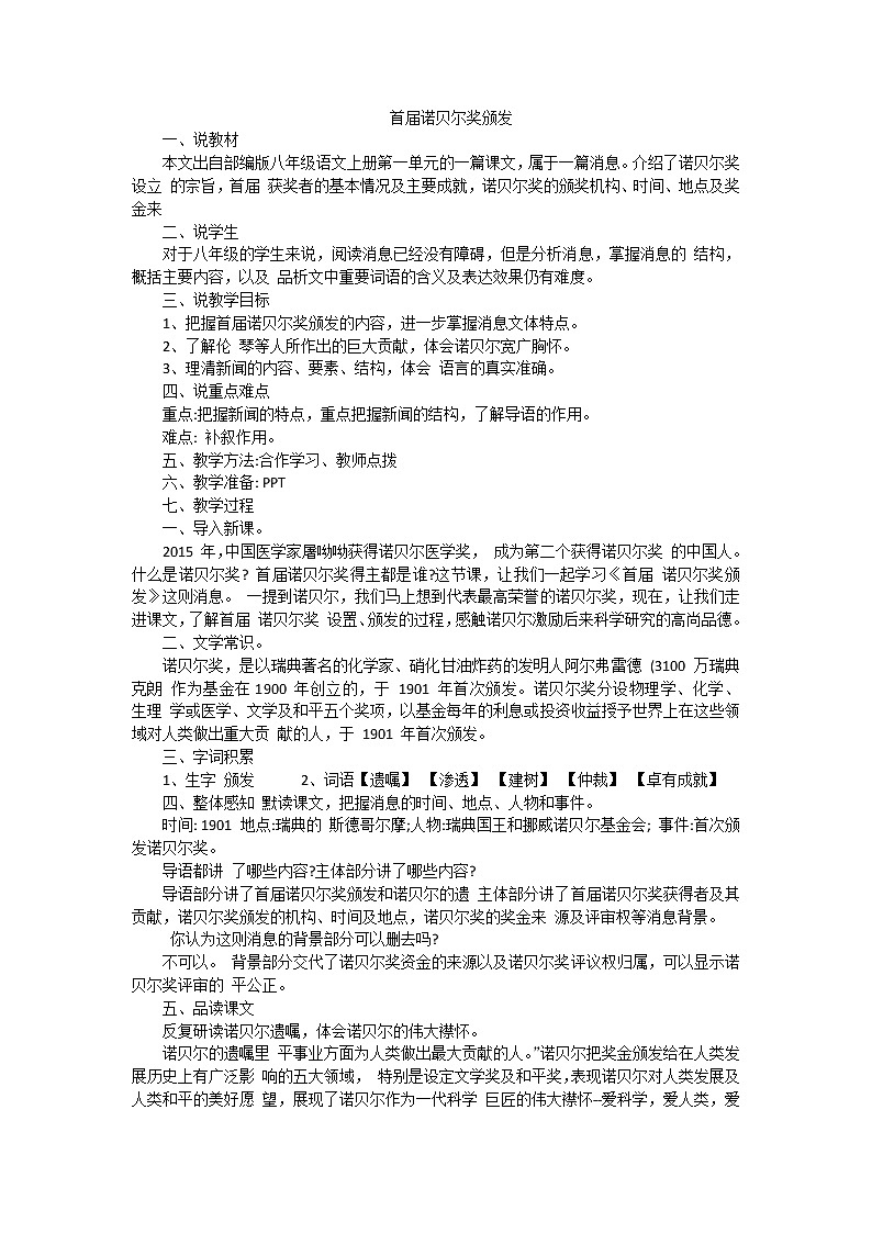 首届诺贝尔奖颁发  说课稿第1页