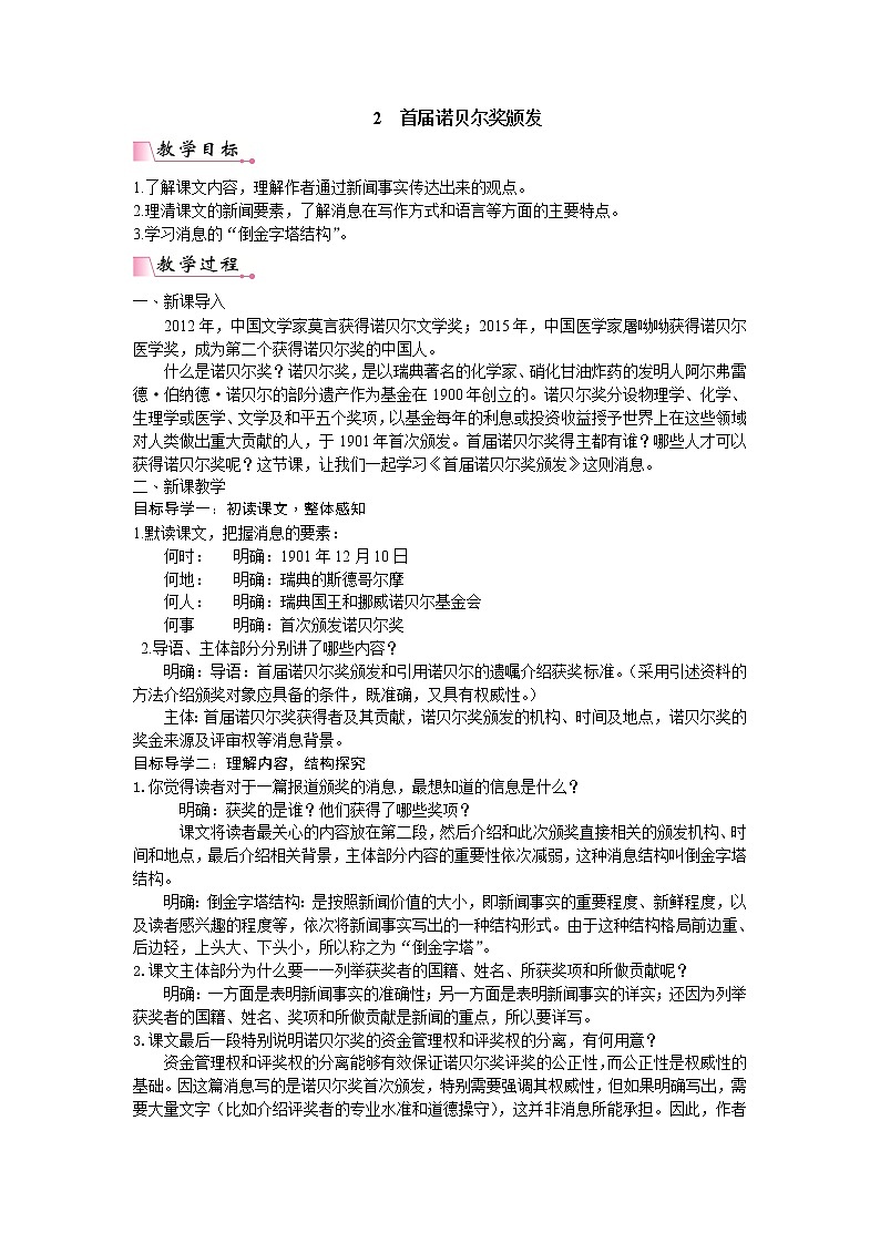 2  《首届诺贝尔奖颁发》  PPT配套教案第1页