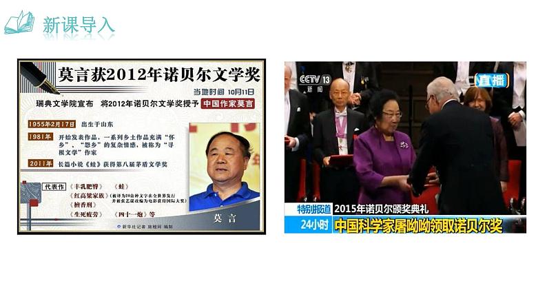 2  《首届诺贝尔奖颁发》 课件第1页