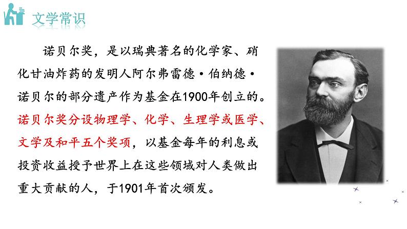 2  《首届诺贝尔奖颁发》 课件第4页