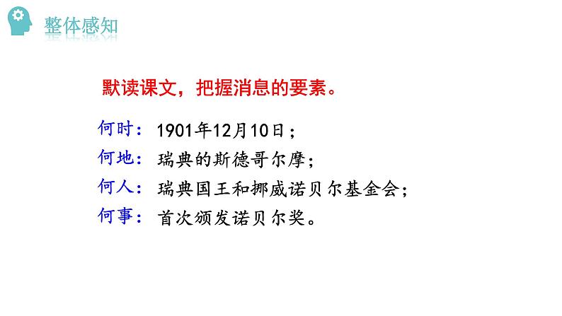 2  《首届诺贝尔奖颁发》 课件第6页