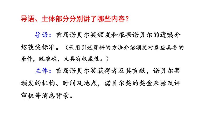 2  《首届诺贝尔奖颁发》 课件第7页