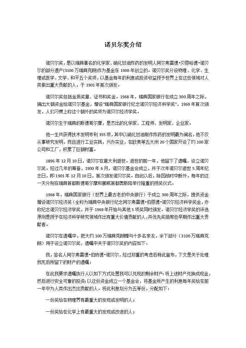 诺贝尔奖介绍第1页