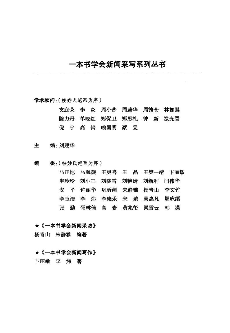 一本书学会新闻写作第1页