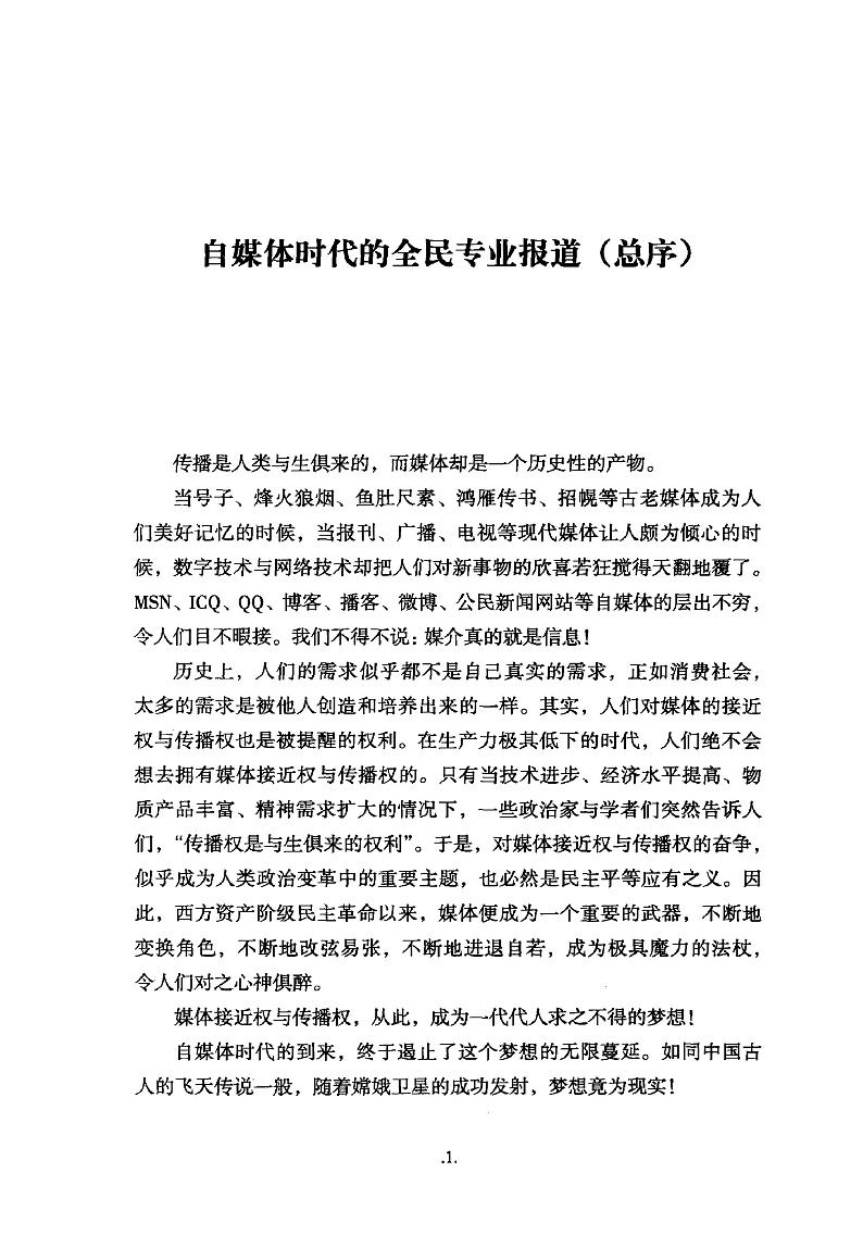 一本书学会新闻写作第2页