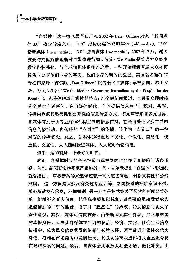 一本书学会新闻写作第3页