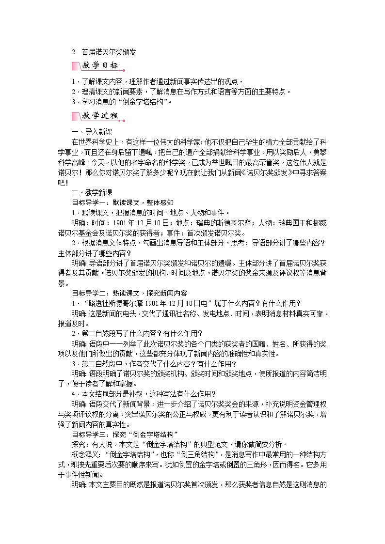 2 《首届诺贝尔奖颁发》    教用书配套教案第1页
