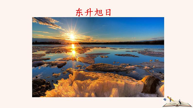 人教版语文八年级上册第三单元写作  学习描写景物课件+教案+素材02