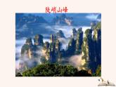 人教版語文八年級上冊第三單元寫作  學(xué)習(xí)描寫景物課件+教案+素材