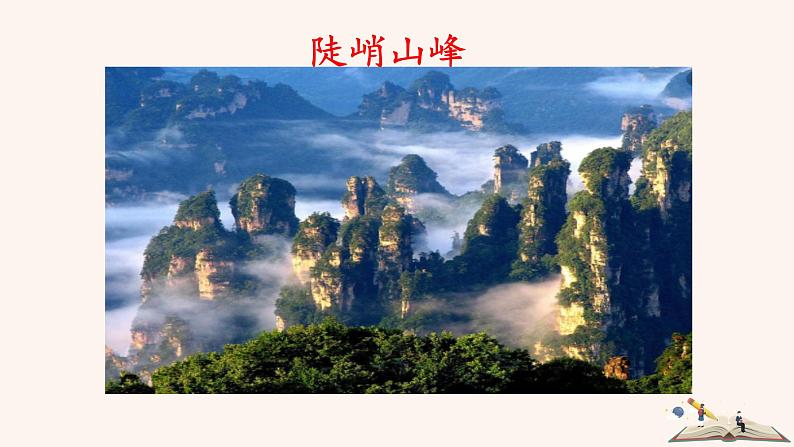 人教版语文八年级上册第三单元写作  学习描写景物课件+教案+素材03