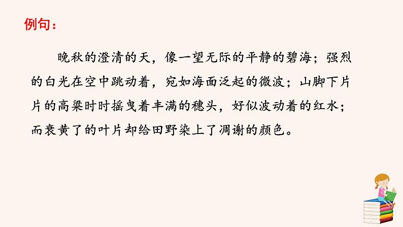 人教版语文八年级上册第三单元写作  学习描写景物课件+教案+素材06