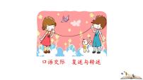 初中语文人教部编版八年级上册口语交际 复述与转述教学课件ppt