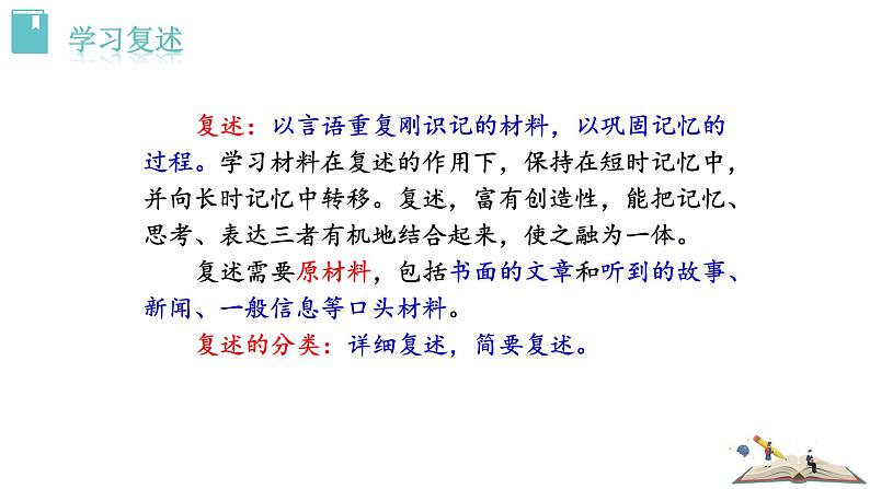 人教版语文八年级上册第五单元口语交际  复述与转述课件+教案02