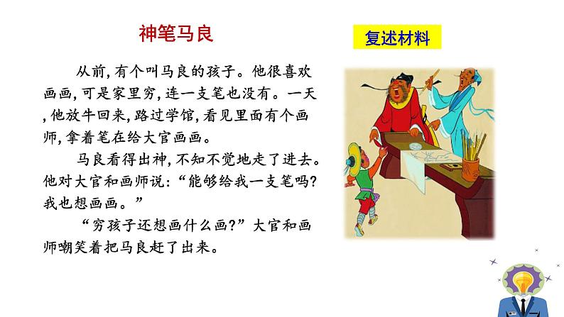 人教版语文八年级上册第五单元口语交际  复述与转述课件+教案05