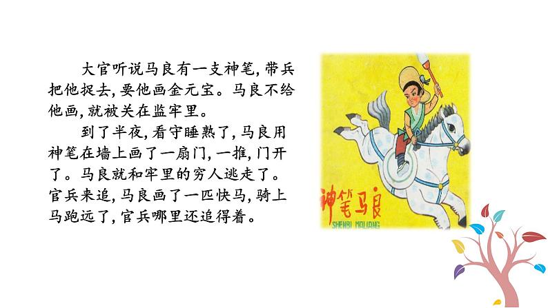 人教版语文八年级上册第五单元口语交际  复述与转述课件+教案08