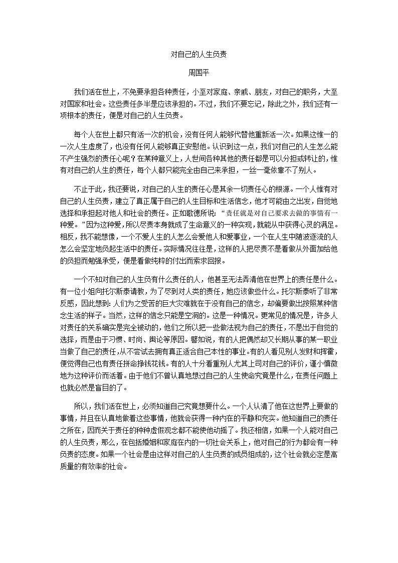 人教版语文八年级上册16 散文二篇课件+说课稿+教案+导学案+音视频+素材01