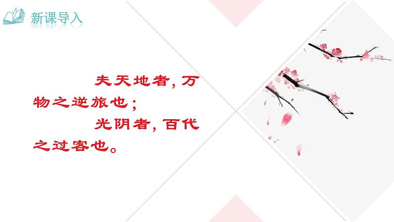 人教版语文八年级上册16 散文二篇课件+说课稿+教案+导学案+音视频+素材01