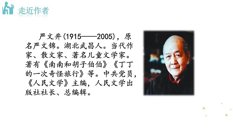 人教版语文八年级上册16 散文二篇课件+说课稿+教案+导学案+音视频+素材05