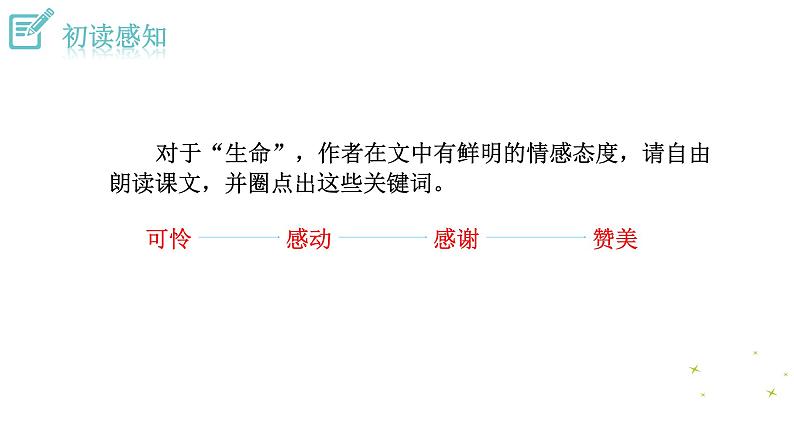 人教版语文八年级上册16 散文二篇课件+说课稿+教案+导学案+音视频+素材07