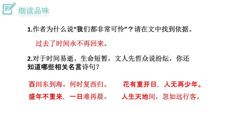 人教版语文八年级上册16 散文二篇课件+说课稿+教案+导学案+音视频+素材08