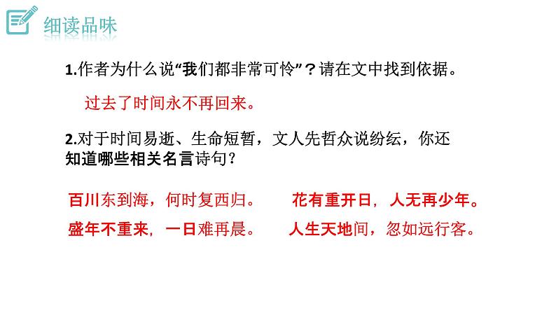 人教版语文八年级上册16 散文二篇课件+说课稿+教案+导学案+音视频+素材08