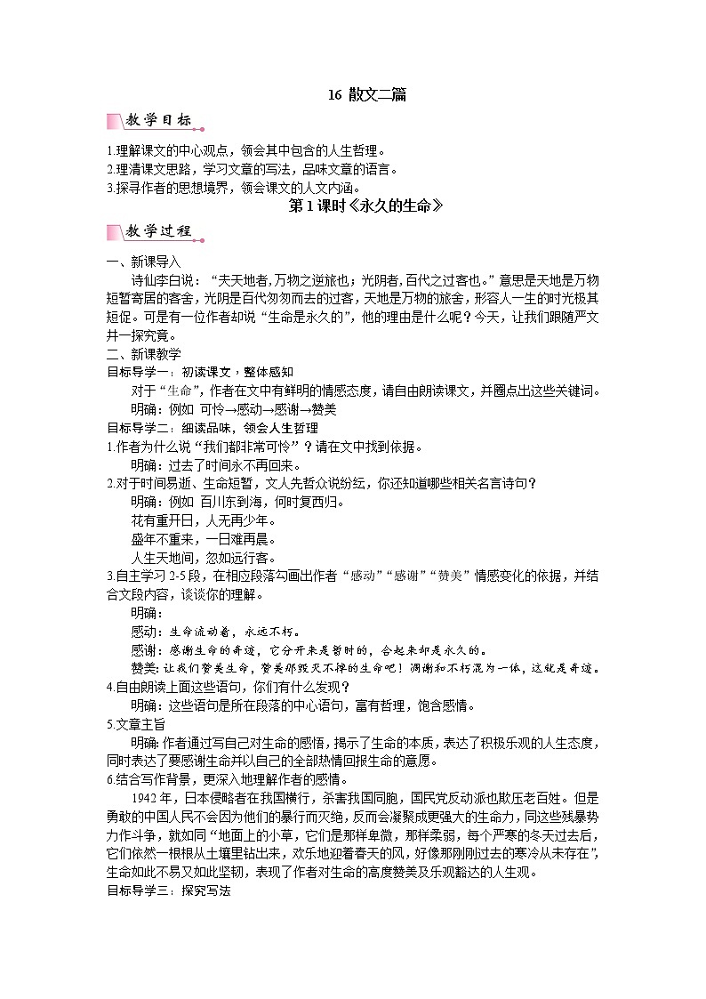 人教版语文八年级上册16 散文二篇课件+说课稿+教案+导学案+音视频+素材01