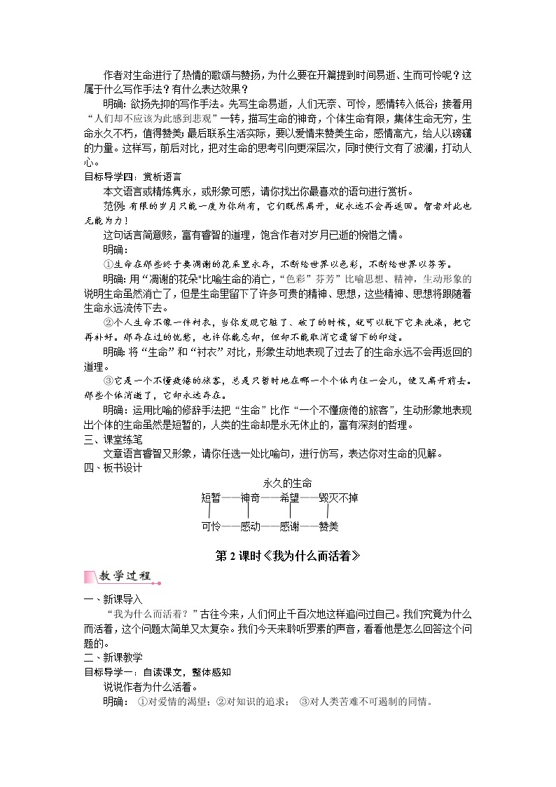 人教版语文八年级上册16 散文二篇课件+说课稿+教案+导学案+音视频+素材02