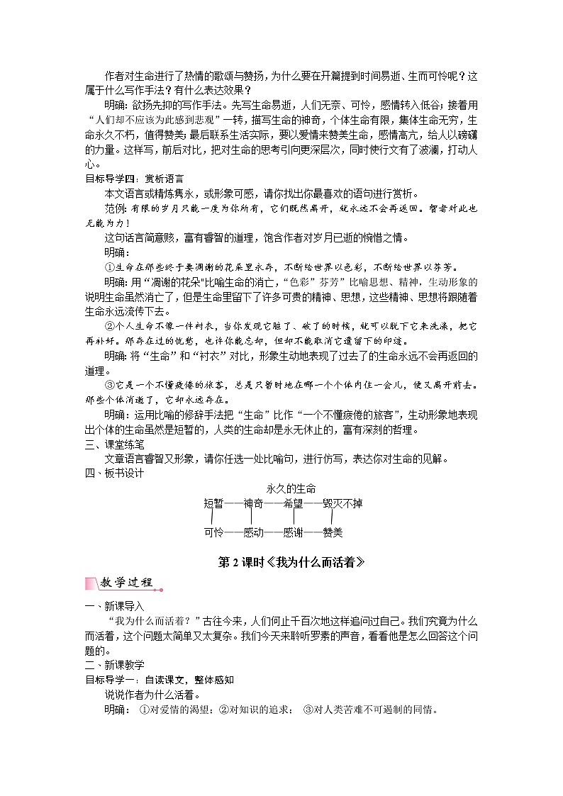 人教版语文八年级上册16 散文二篇课件+说课稿+教案+导学案+音视频+素材02