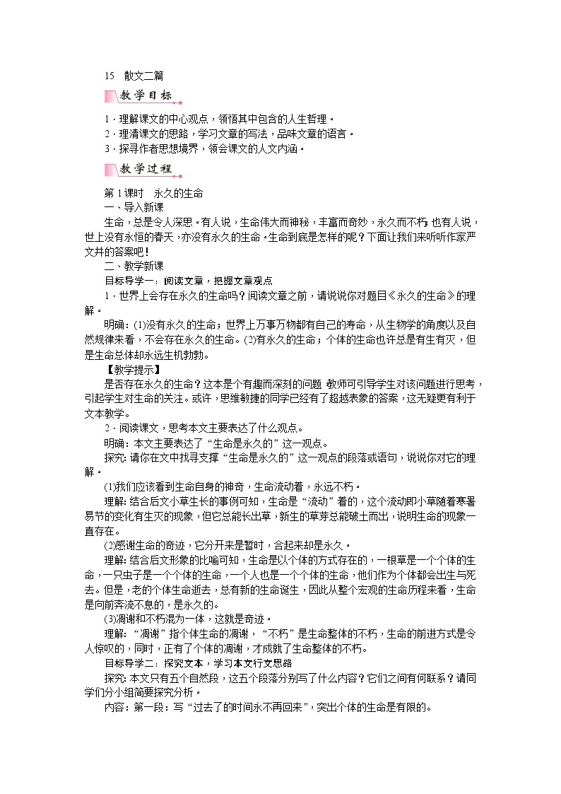 人教版语文八年级上册16 散文二篇课件+说课稿+教案+导学案+音视频+素材01