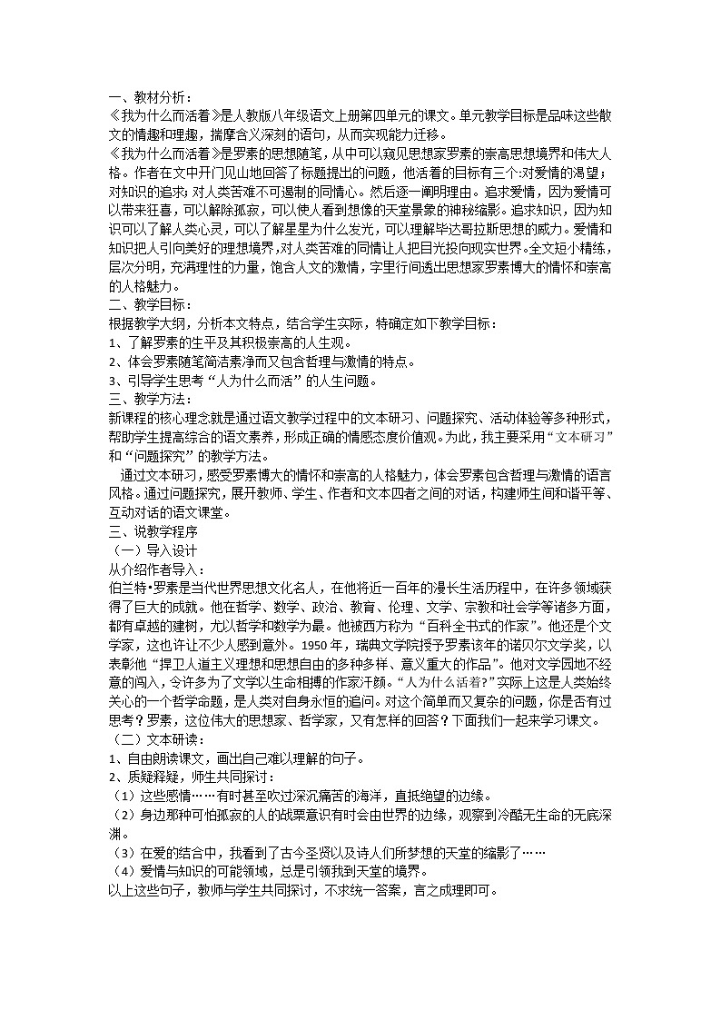 人教版语文八年级上册16 散文二篇课件+说课稿+教案+导学案+音视频+素材01