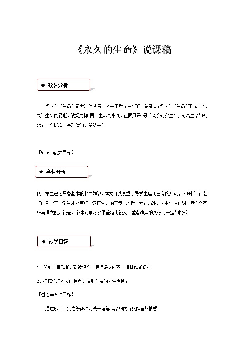 人教版语文八年级上册16 散文二篇课件+说课稿+教案+导学案+音视频+素材01