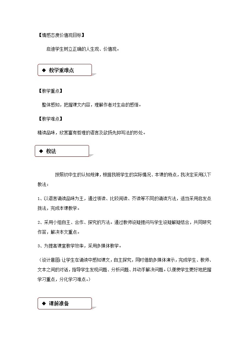 人教版语文八年级上册16 散文二篇课件+说课稿+教案+导学案+音视频+素材02