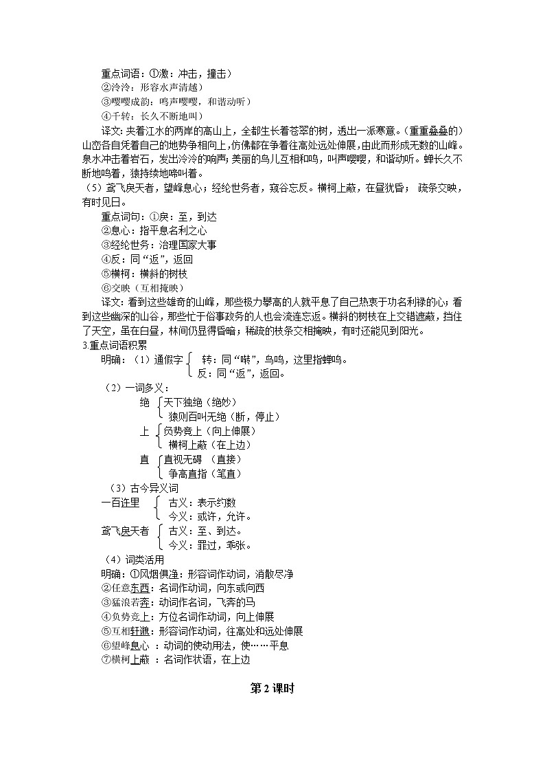 人教版语文八年级上册 12 与朱元思书课件+说课稿+教案+导学案+音视频+素材02