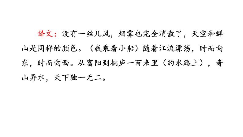 人教版语文八年级上册 12 与朱元思书课件+说课稿+教案+导学案+音视频+素材08