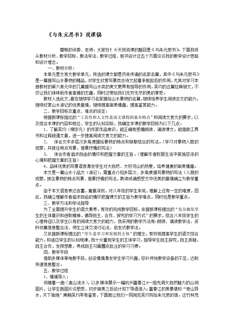 人教版语文八年级上册 12 与朱元思书课件+说课稿+教案+导学案+音视频+素材01