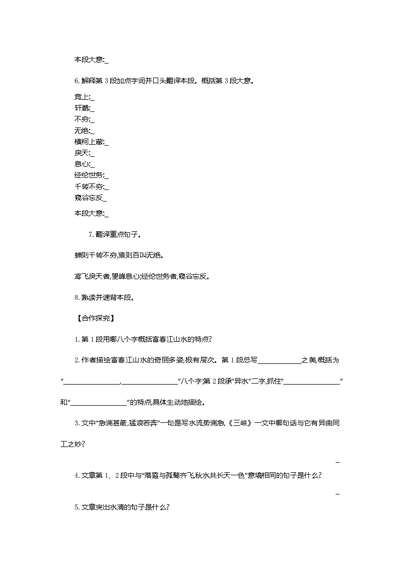 人教版语文八年级上册 12 与朱元思书课件+说课稿+教案+导学案+音视频+素材02