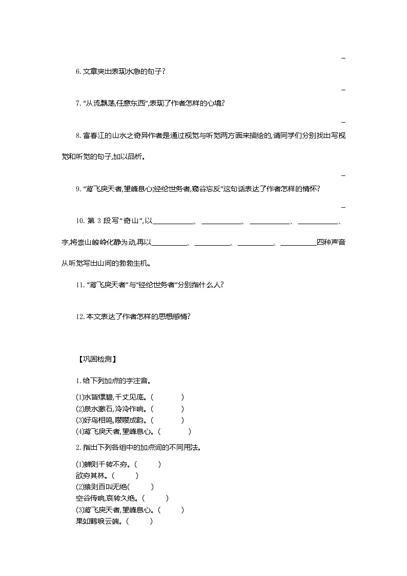 人教版语文八年级上册 12 与朱元思书课件+说课稿+教案+导学案+音视频+素材03