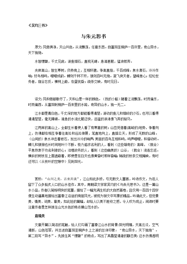 人教版语文八年级上册 12 与朱元思书课件+说课稿+教案+导学案+音视频+素材01