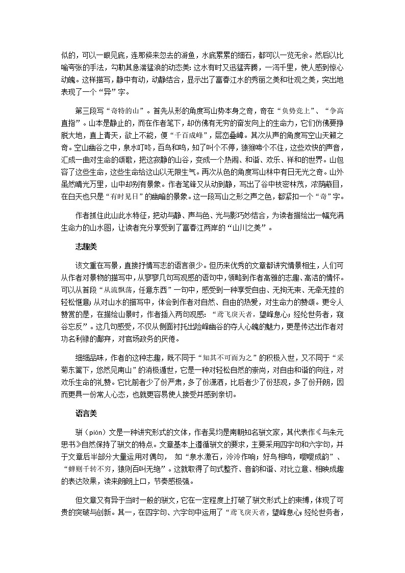 人教版语文八年级上册 12 与朱元思书课件+说课稿+教案+导学案+音视频+素材02